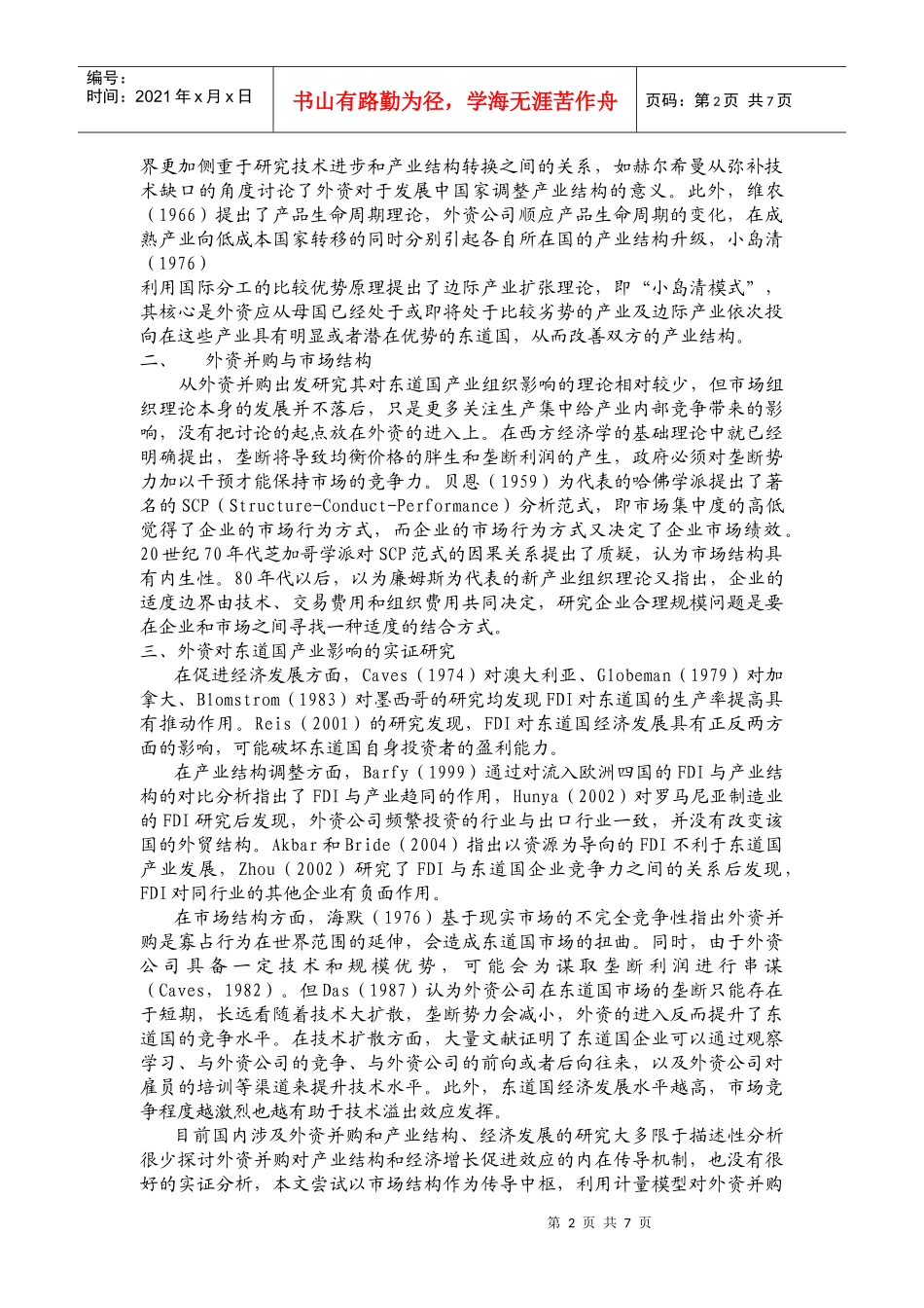 我国跨国并购、产业集中与产业发展_第2页