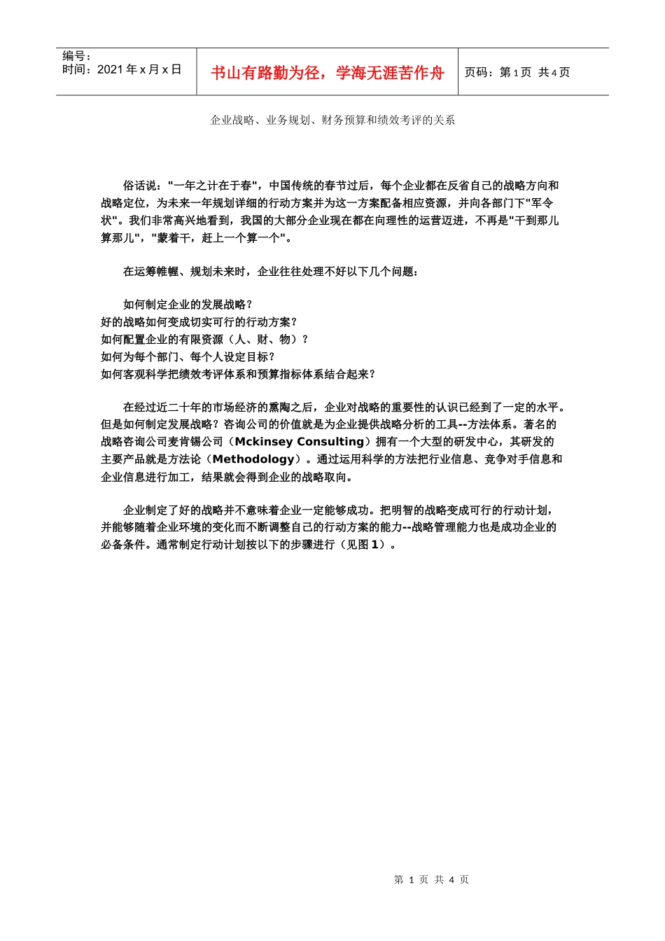 战略预算和绩效考评的关系_第1页