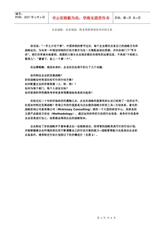 战略预算和绩效考评的关系