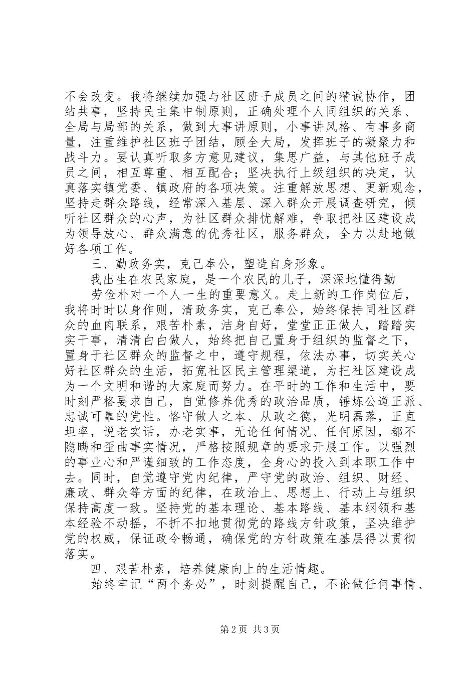 村支书任职表态发言稿范文_第2页