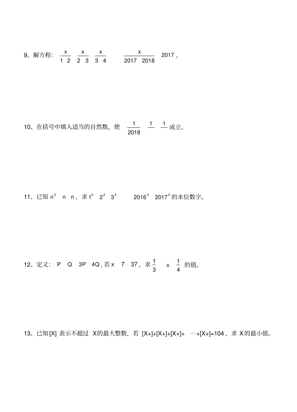 2018年第16届希望杯考前训练100题六年级_第3页