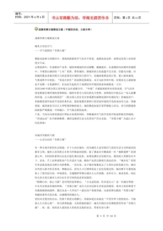 成都芙蓉古城策划文案（案例）