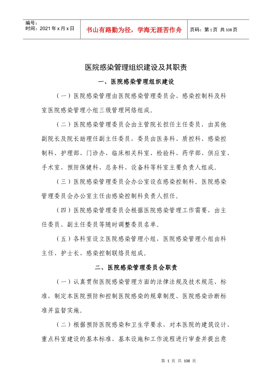感染控制科制度_第1页