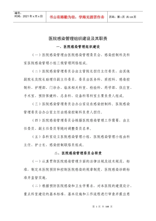 感染控制科制度