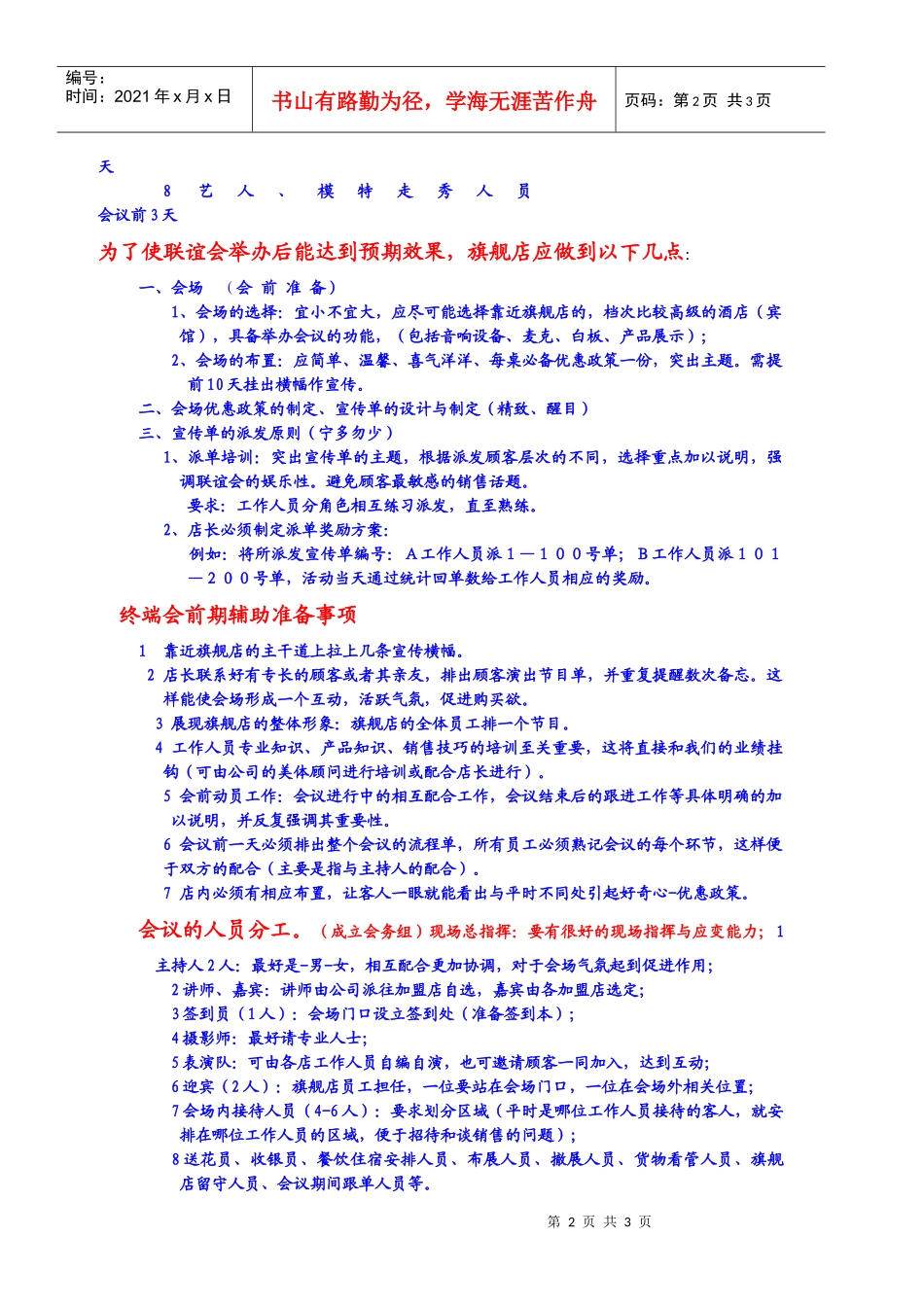 思圻乐（香港）国际终端会筹备及运作规范_第2页