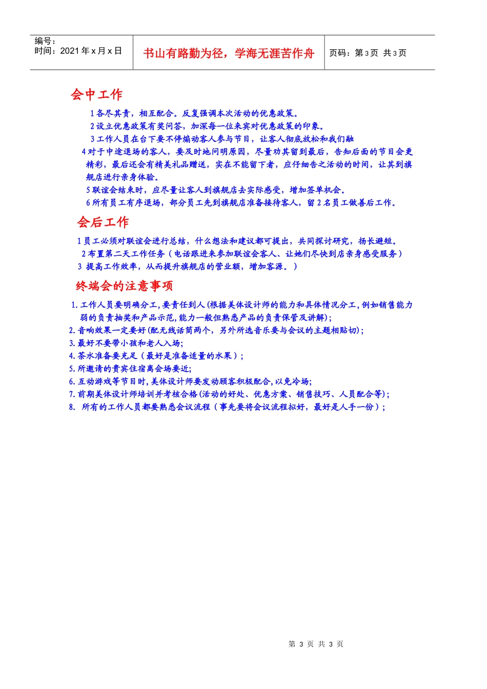 思圻乐（香港）国际终端会筹备及运作规范_第3页
