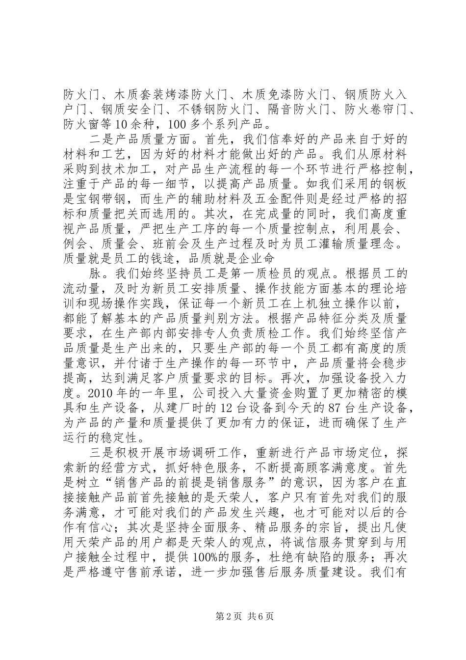 招商会领导演讲致辞_第2页