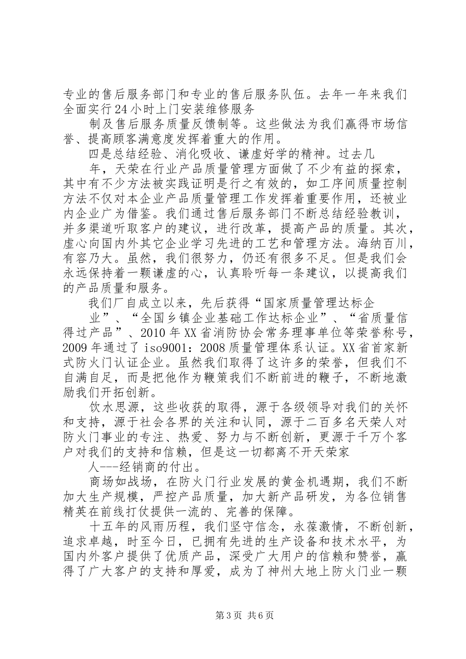 招商会领导演讲致辞_第3页