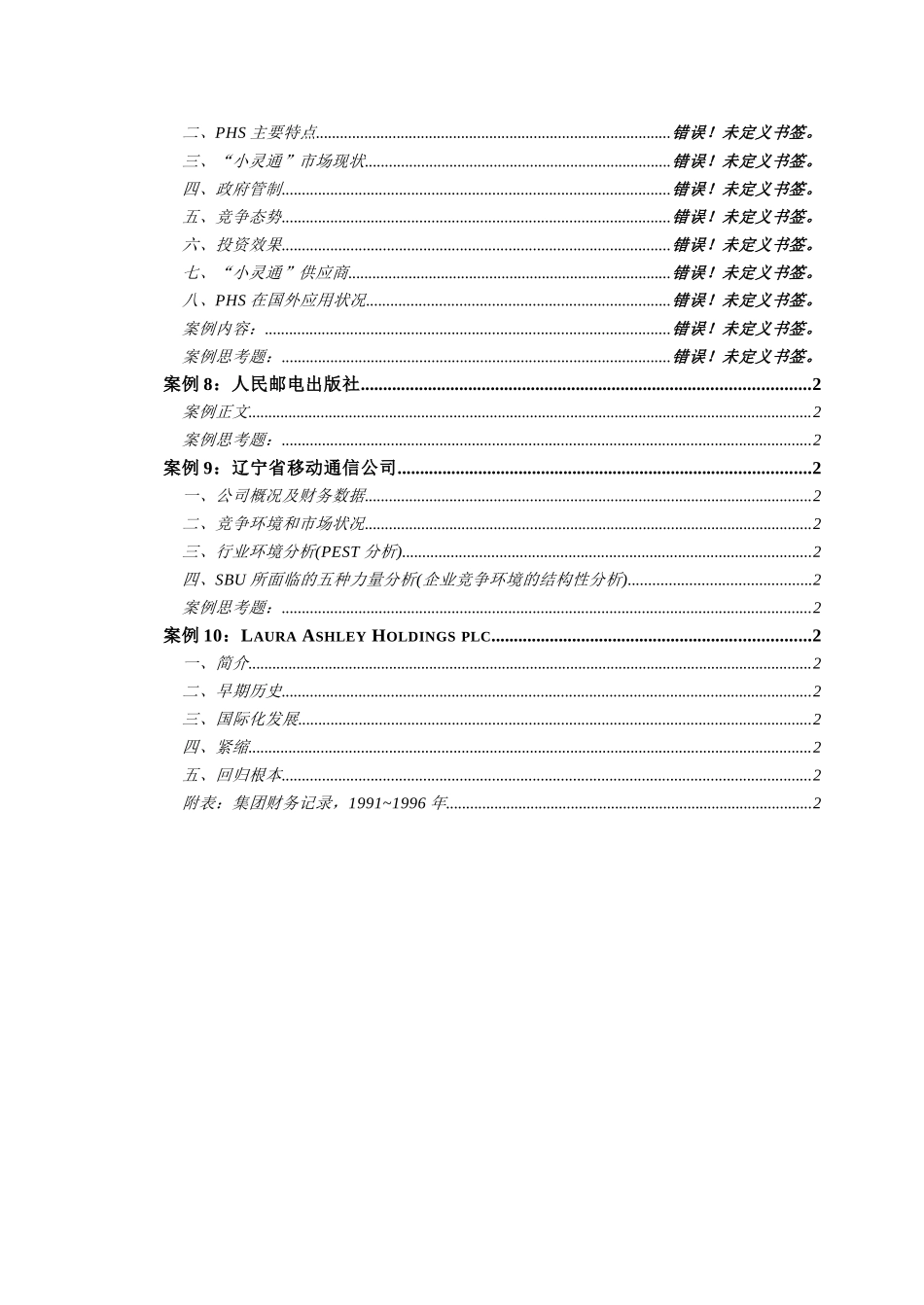 战略管理案例集锦_第3页