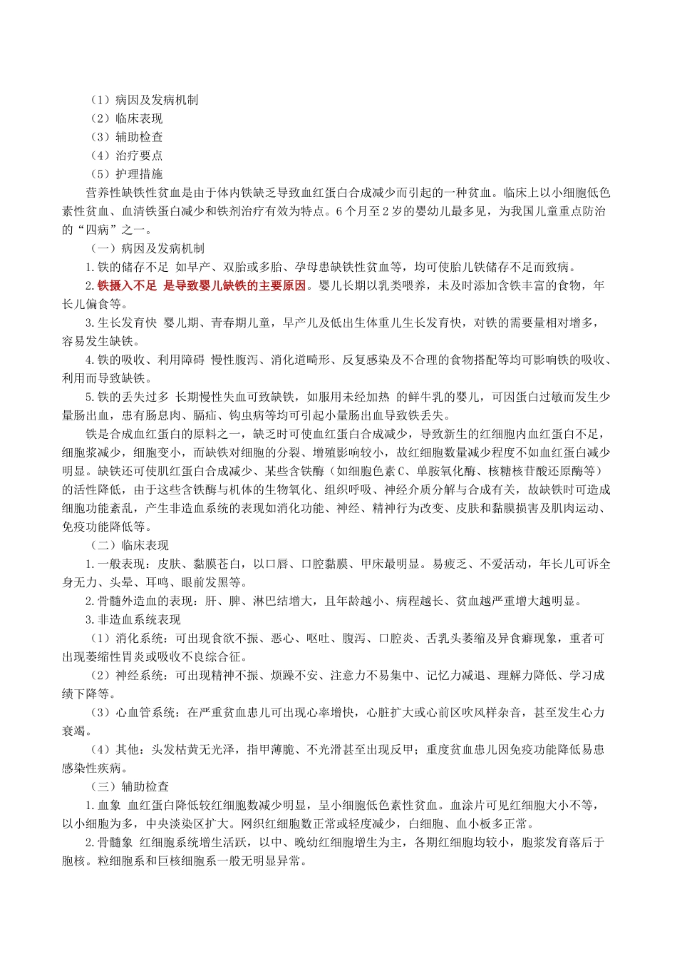 试谈血液系统疾病患儿的护理_第3页