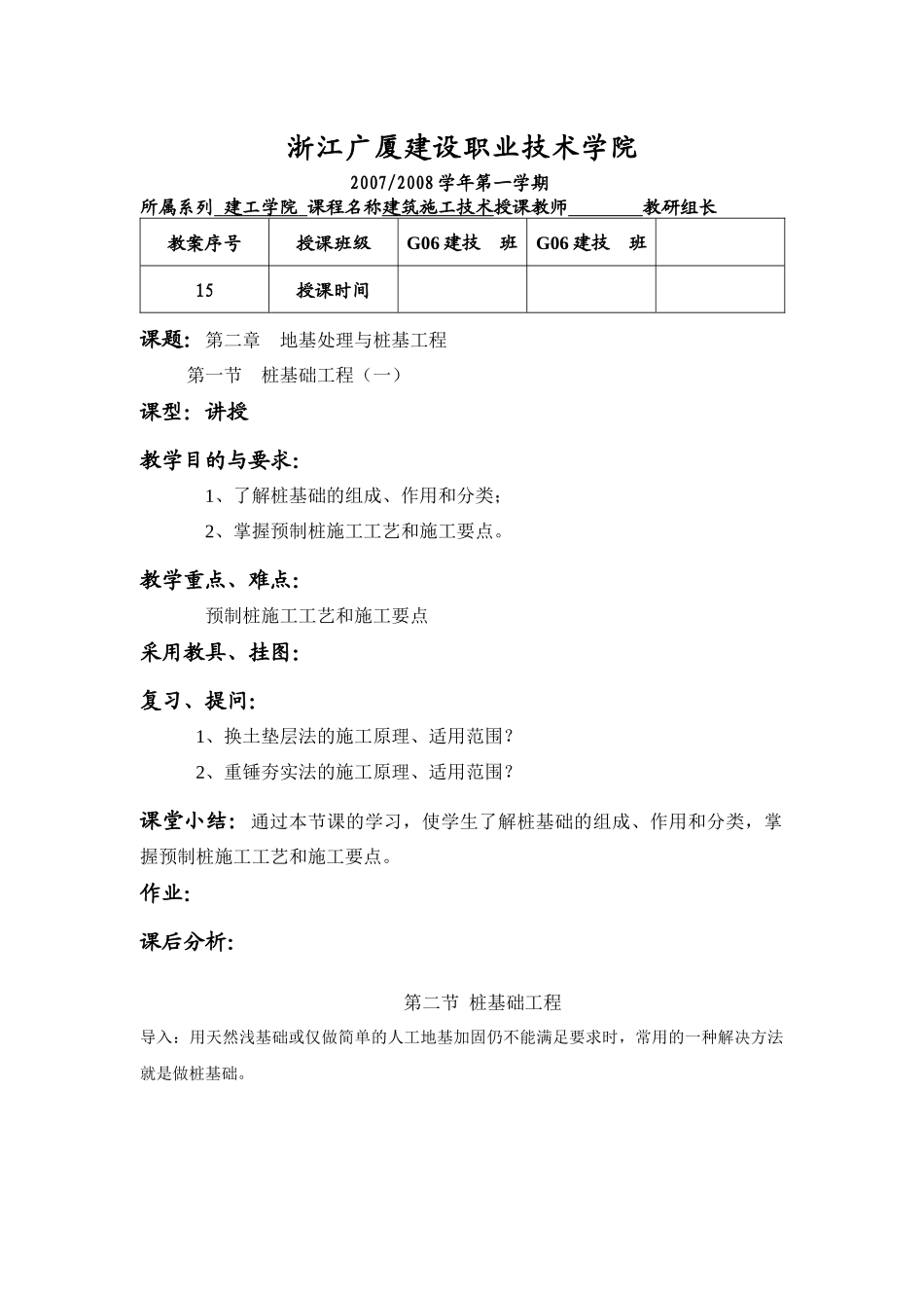 第三章地基处理与桩基工程-浙江广厦学院精品课程网站_第1页