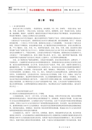 我国家电行业营销渠道策略研究分析