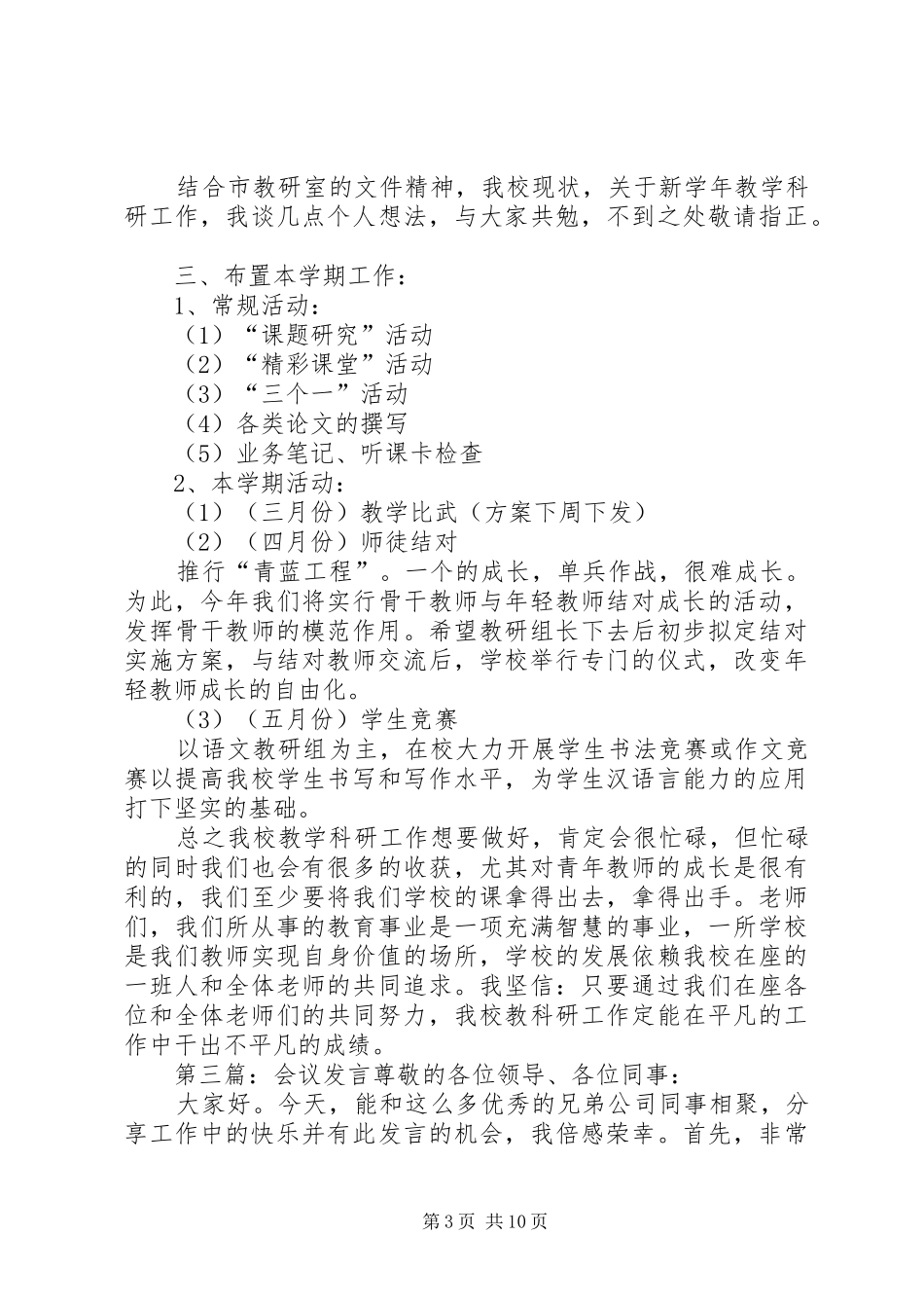 第一篇：会议发言稿工程进度：_第3页