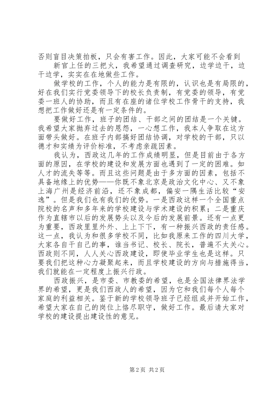 在就职大会上的发言稿 (2)_第2页
