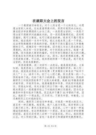 在就职大会上的发言稿 (2)