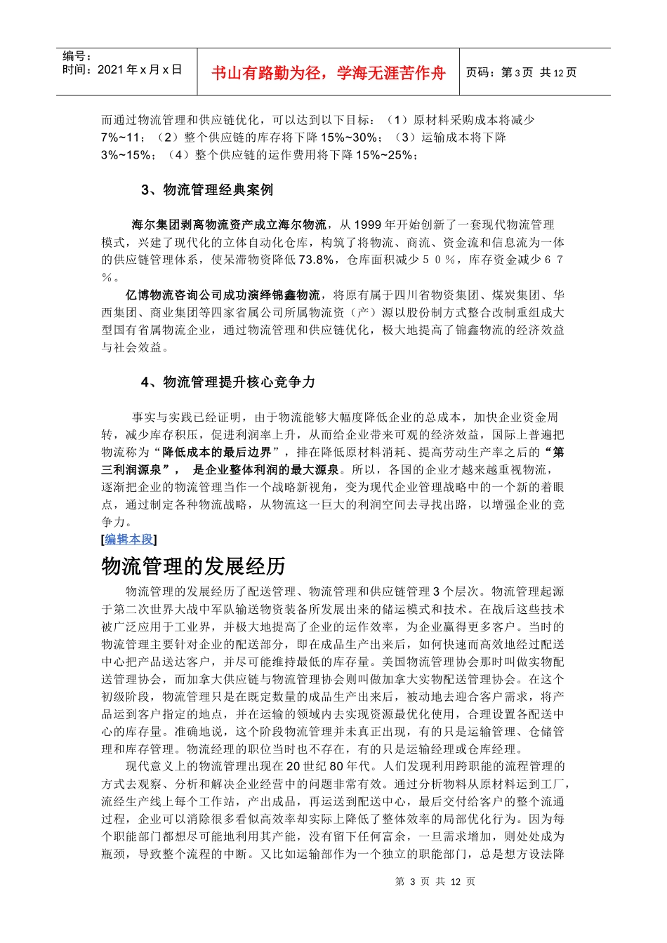 怎么学习及运用物流管理知识_第3页