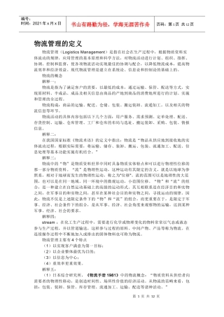 怎么学习及运用物流管理知识