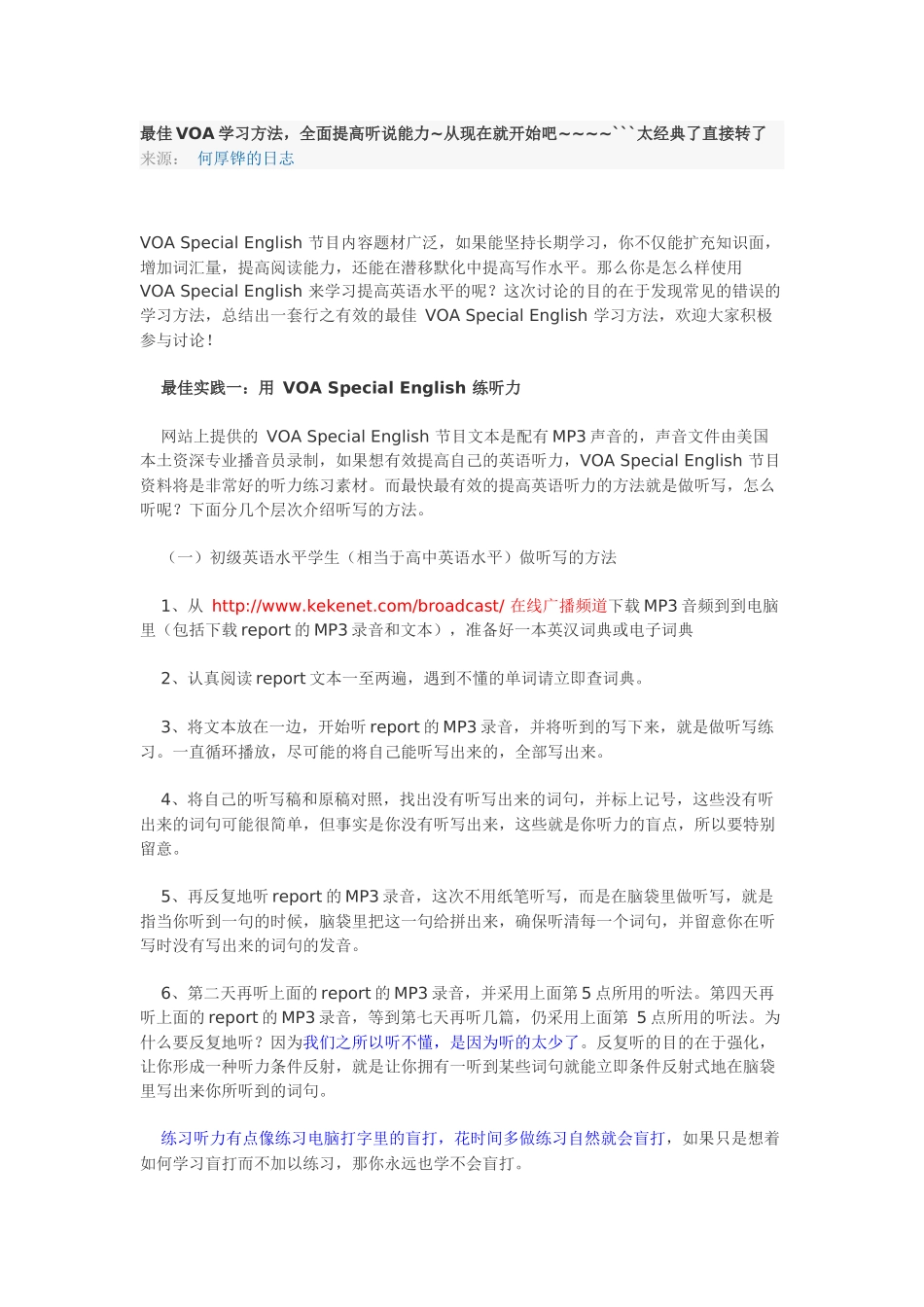 最佳VOA学习方法_第1页