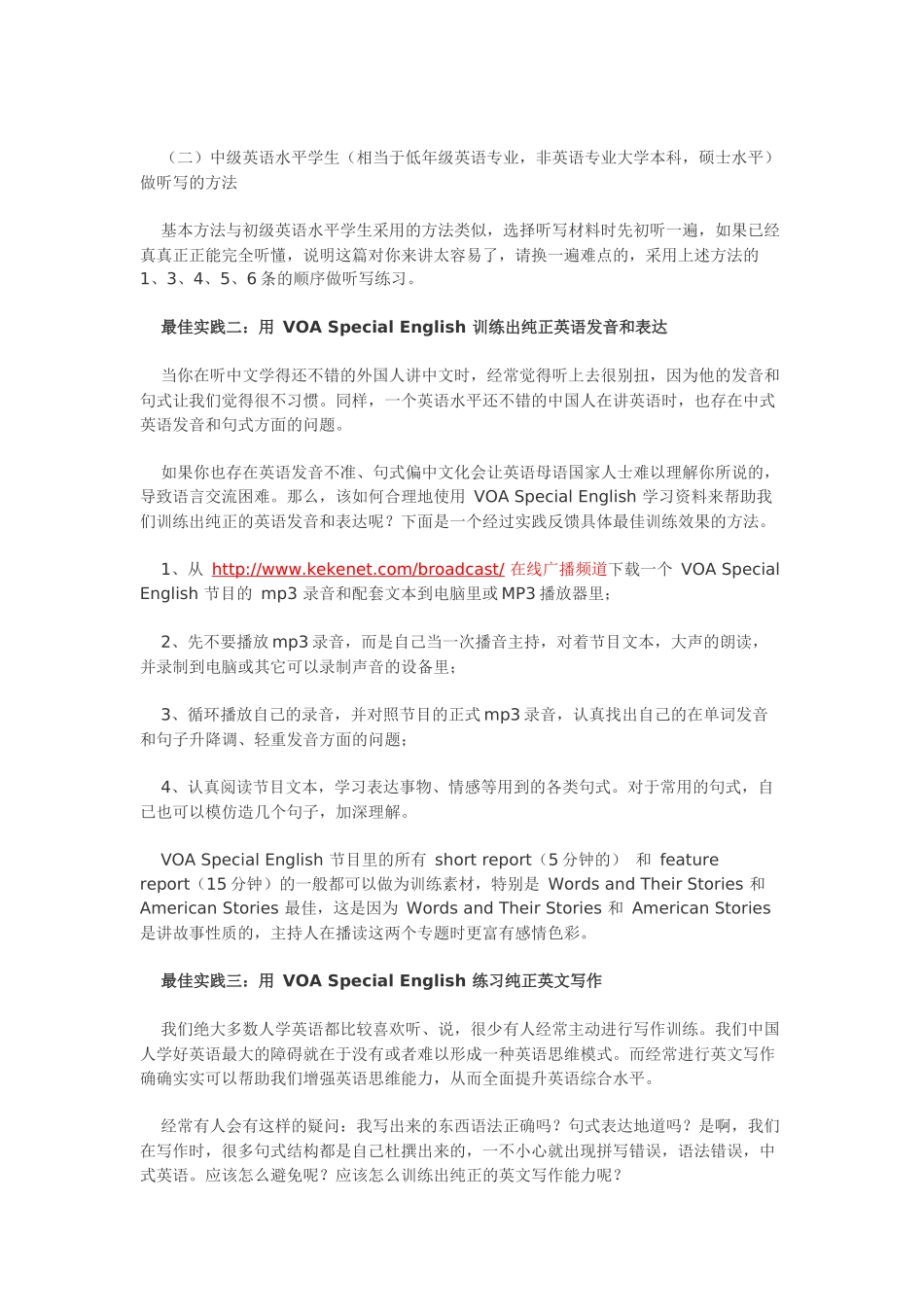 最佳VOA学习方法_第2页