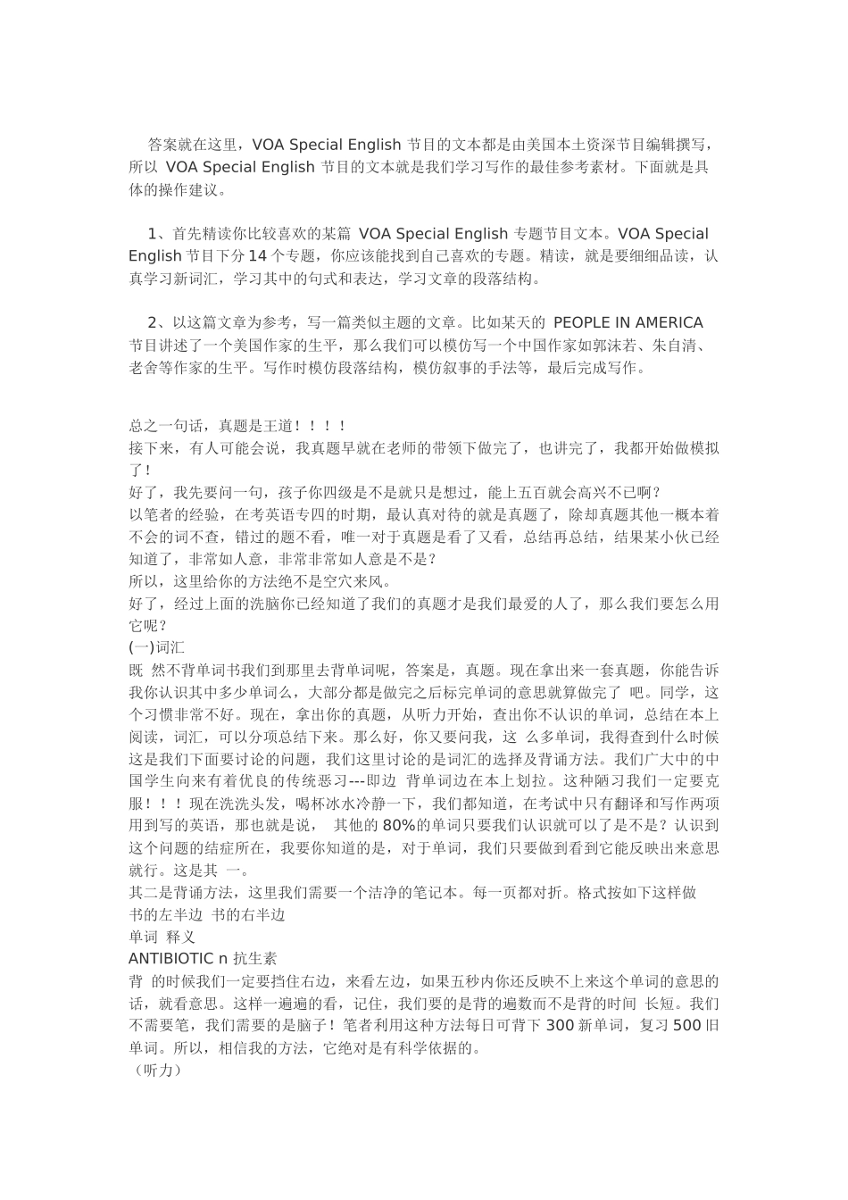 最佳VOA学习方法_第3页