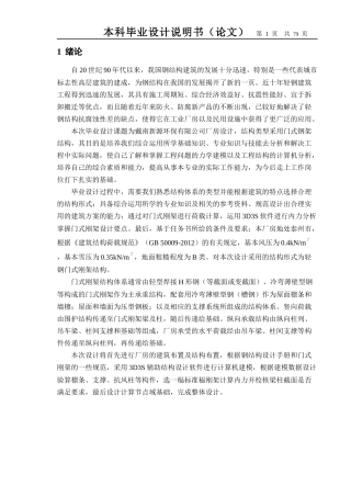 戴南新源环保有限公司厂房设计