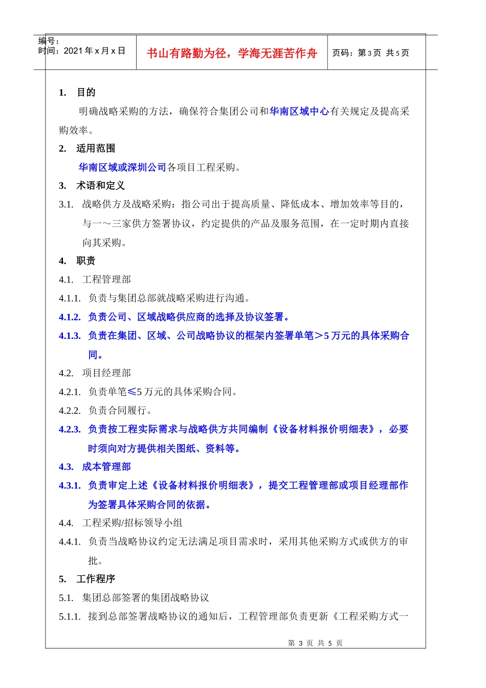 战略采购作业指引_第3页