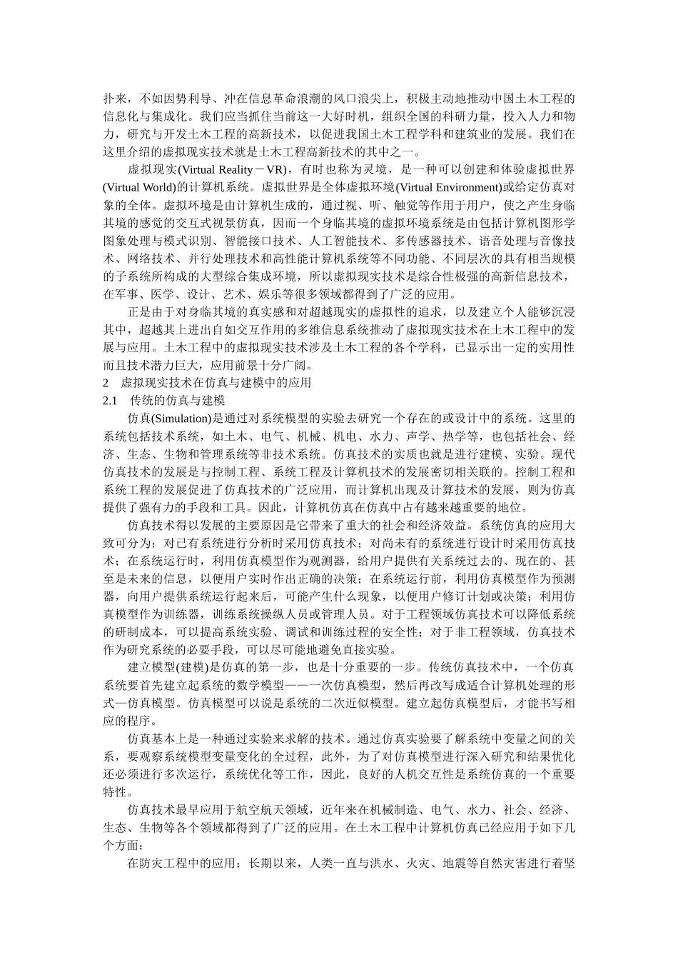 土木工程中的虚拟现实技术_第2页