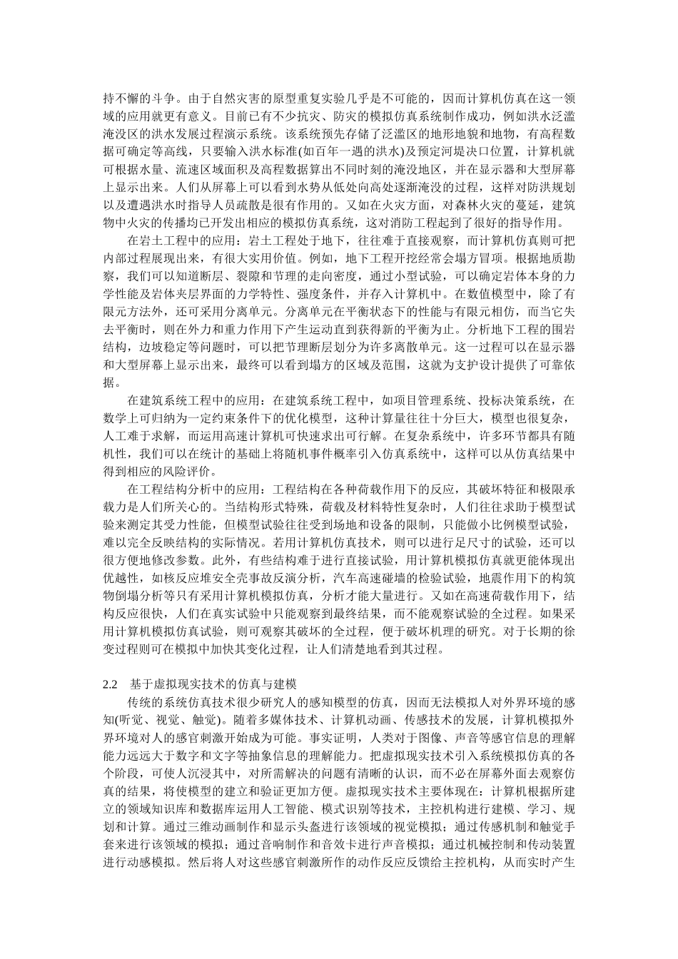 土木工程中的虚拟现实技术_第3页