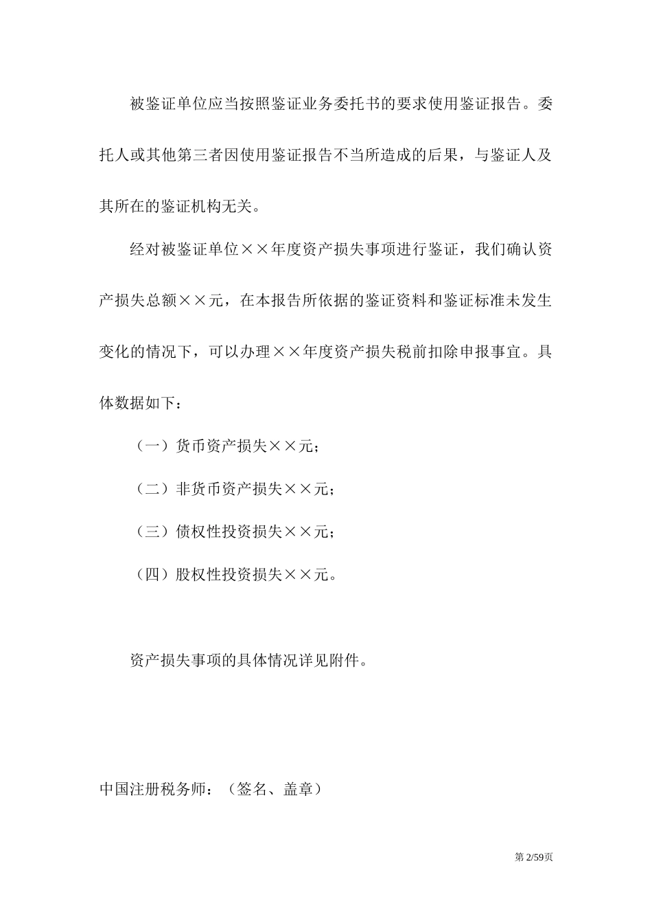 某公司资产管理及资产损失鉴证分析报告_第2页