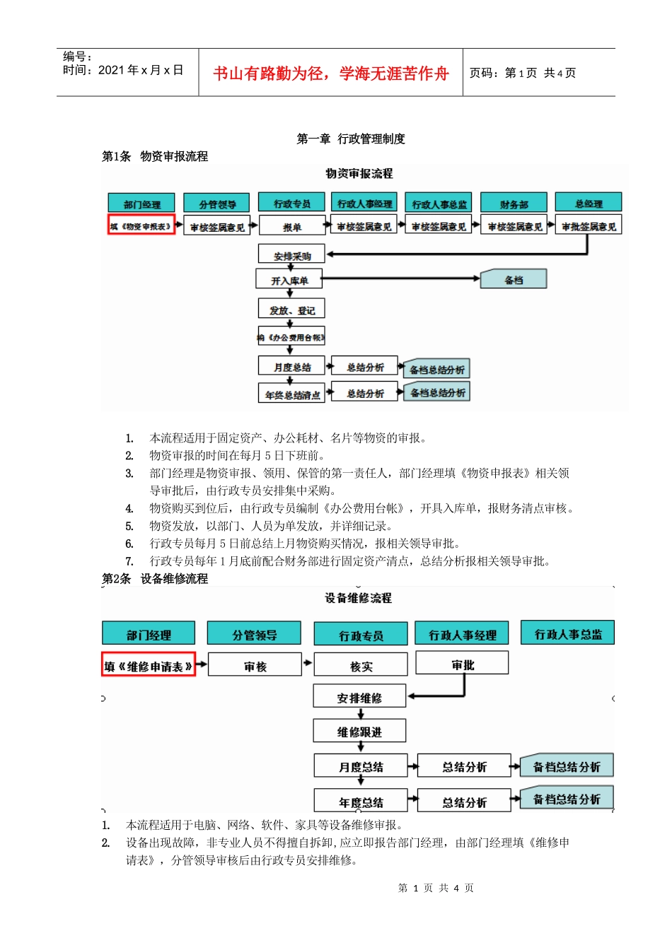 怎样制定系统化与科学化的行政管理制度_第1页