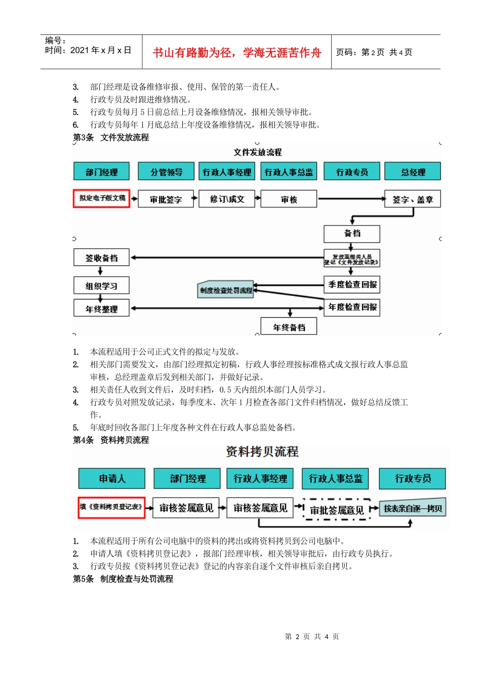 怎样制定系统化与科学化的行政管理制度_第2页