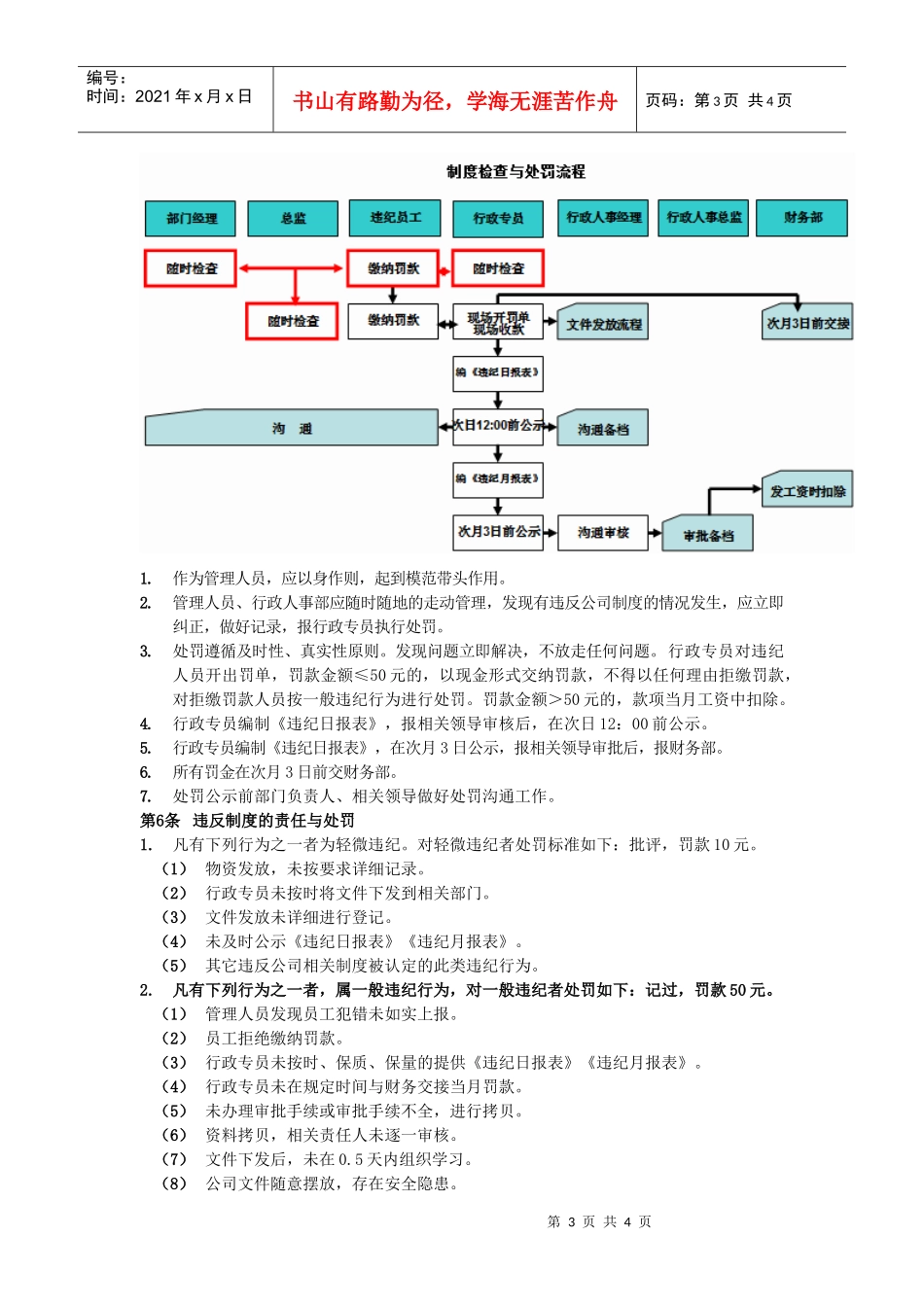 怎样制定系统化与科学化的行政管理制度_第3页