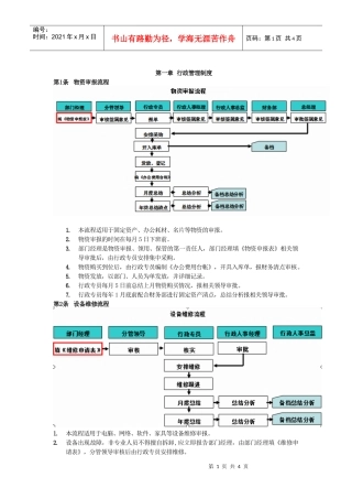 怎样制定系统化与科学化的行政管理制度