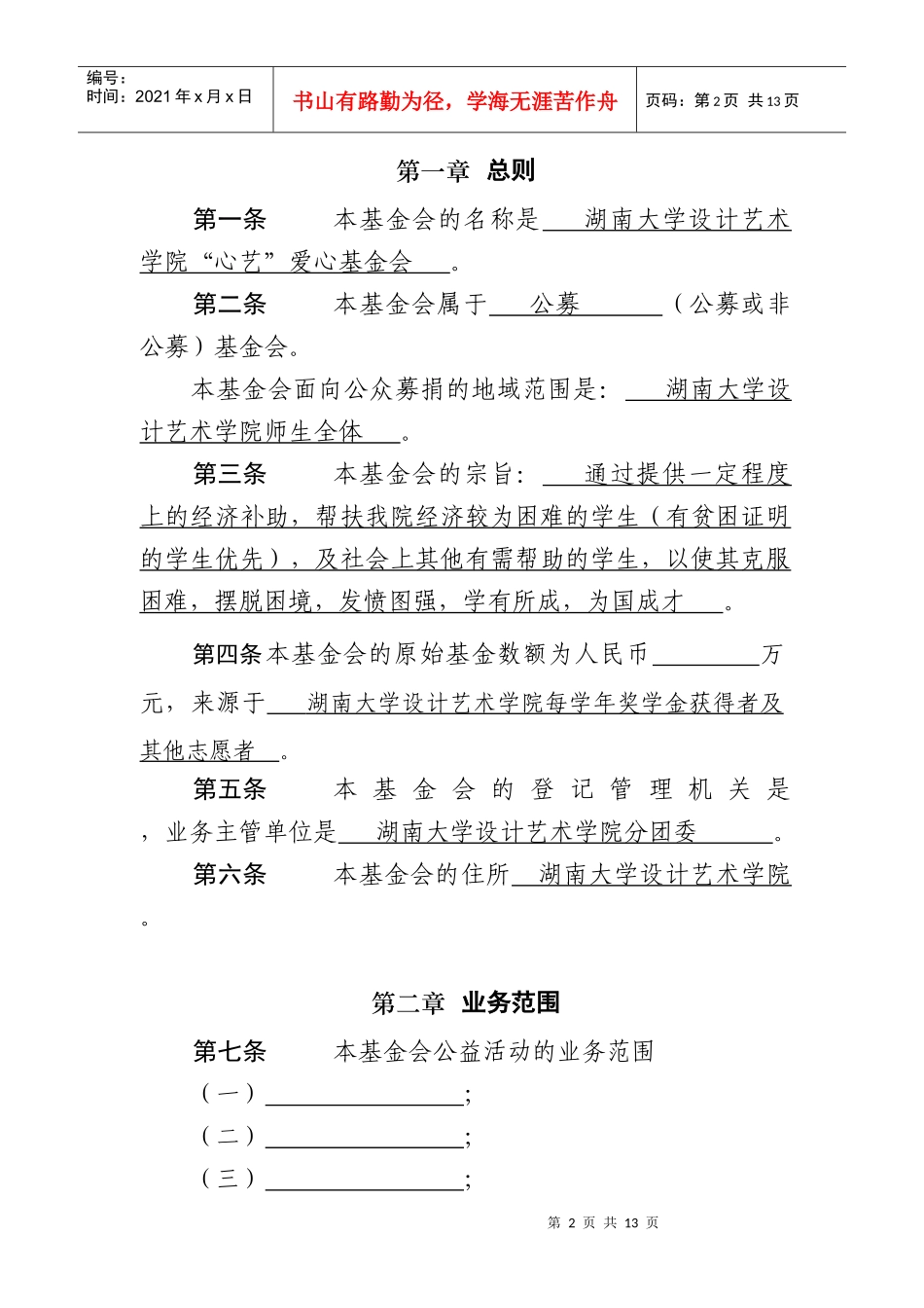 心艺基金章程_第2页