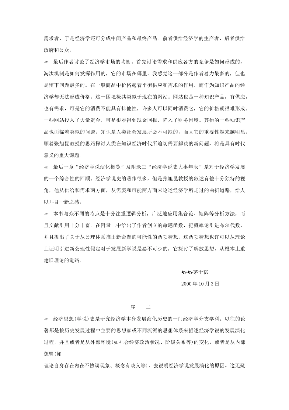 思想产品与思想市场论述_第2页