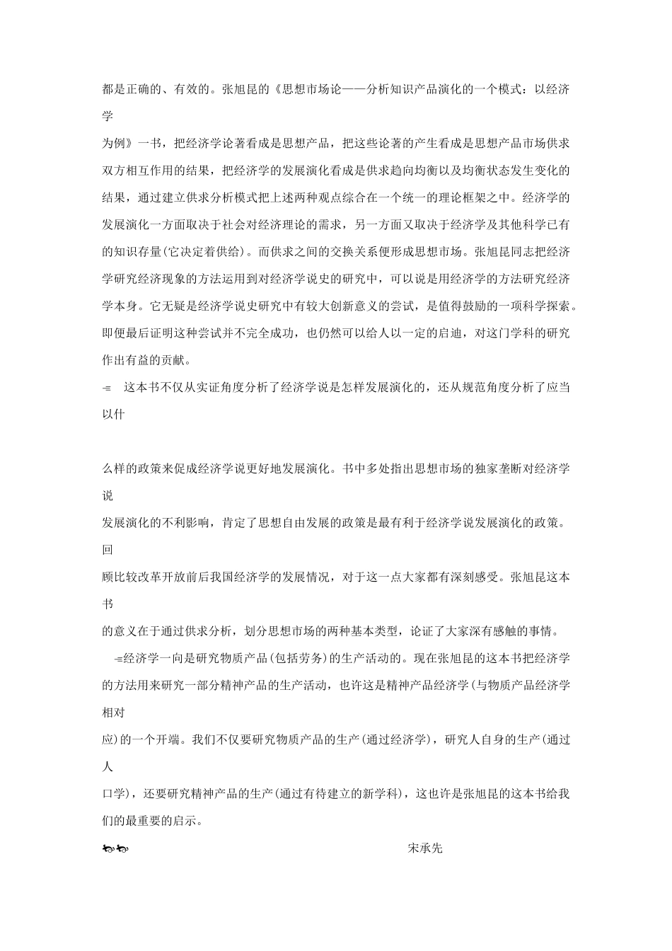 思想产品与思想市场论述_第3页