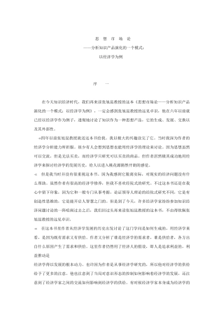 思想产品与思想市场论述