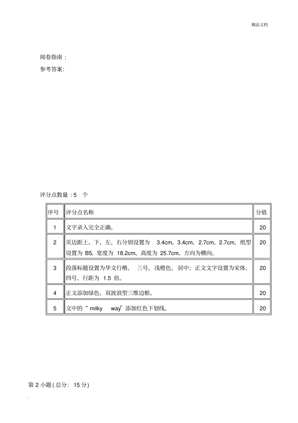 下半年信息处理技术员考试试题及答案_第2页