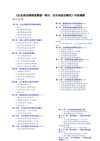 海尔、沃尔玛成功供应链物流管理模式