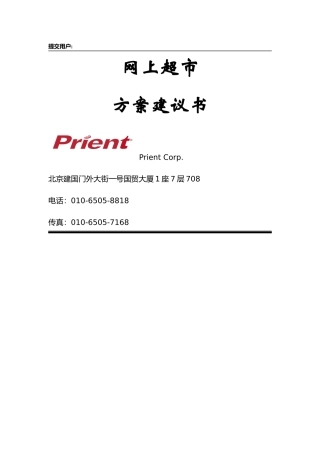 红牛电子商务网的可行性与运作方式研究