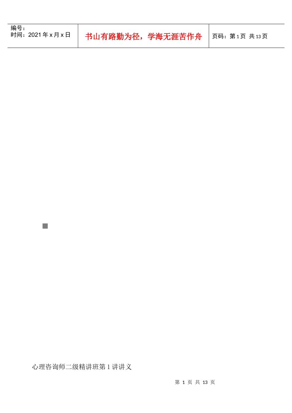 心理学阶段测试题库_第1页