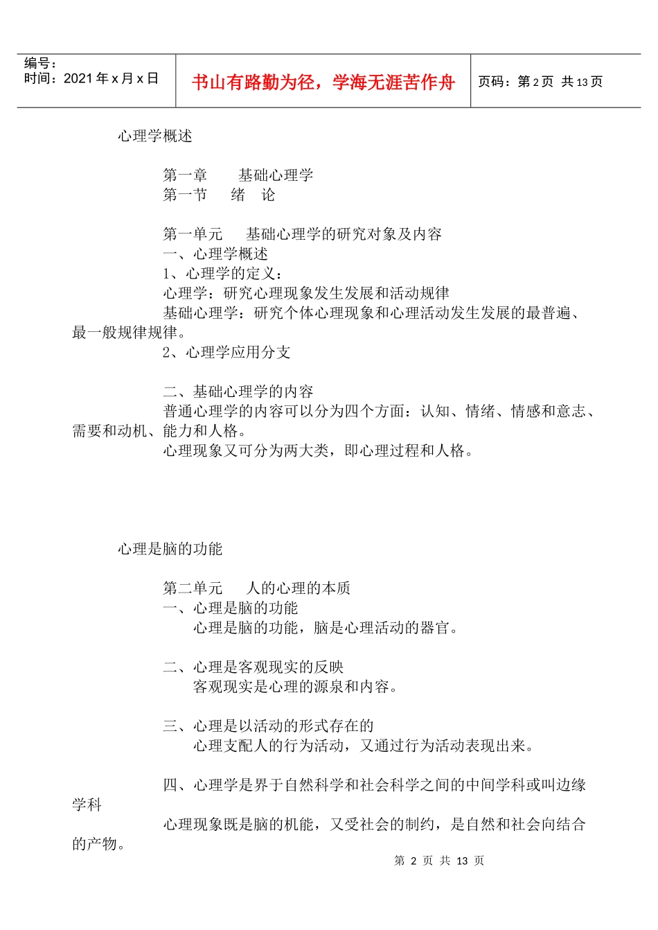 心理学阶段测试题库_第2页