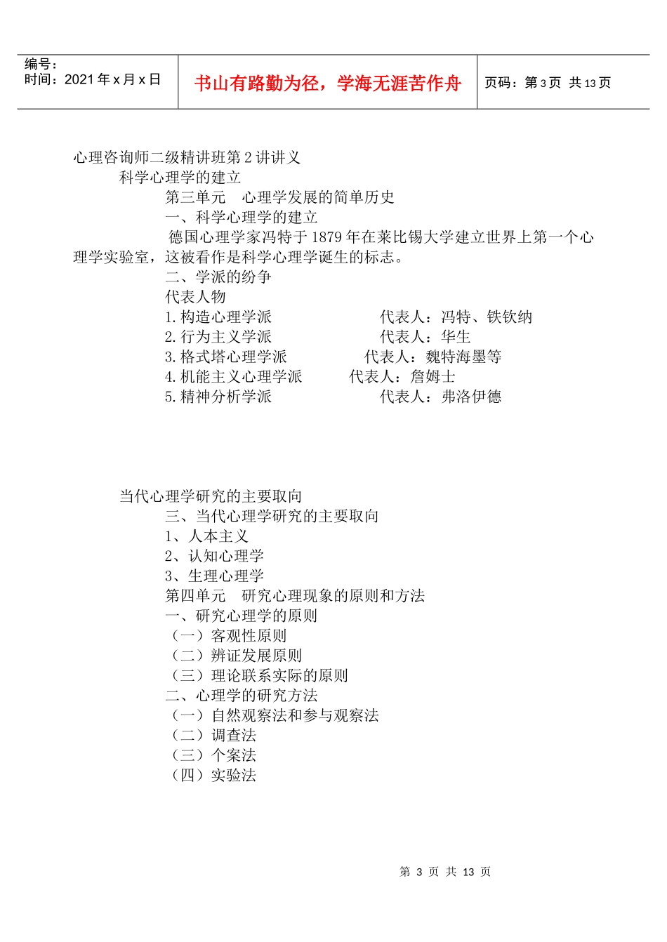 心理学阶段测试题库_第3页