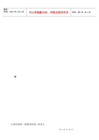 心理学阶段测试题库