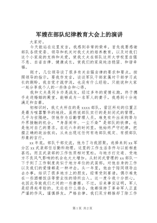 军嫂在部队纪律教育大会上的演讲稿