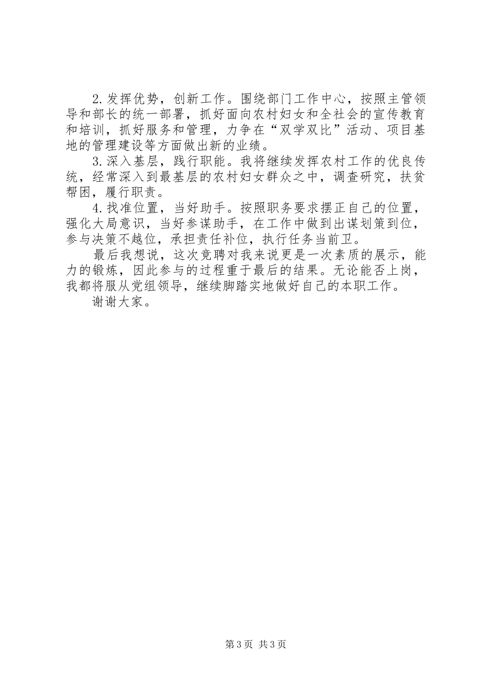 妇联农村副部长竞争上岗演讲稿词_第3页