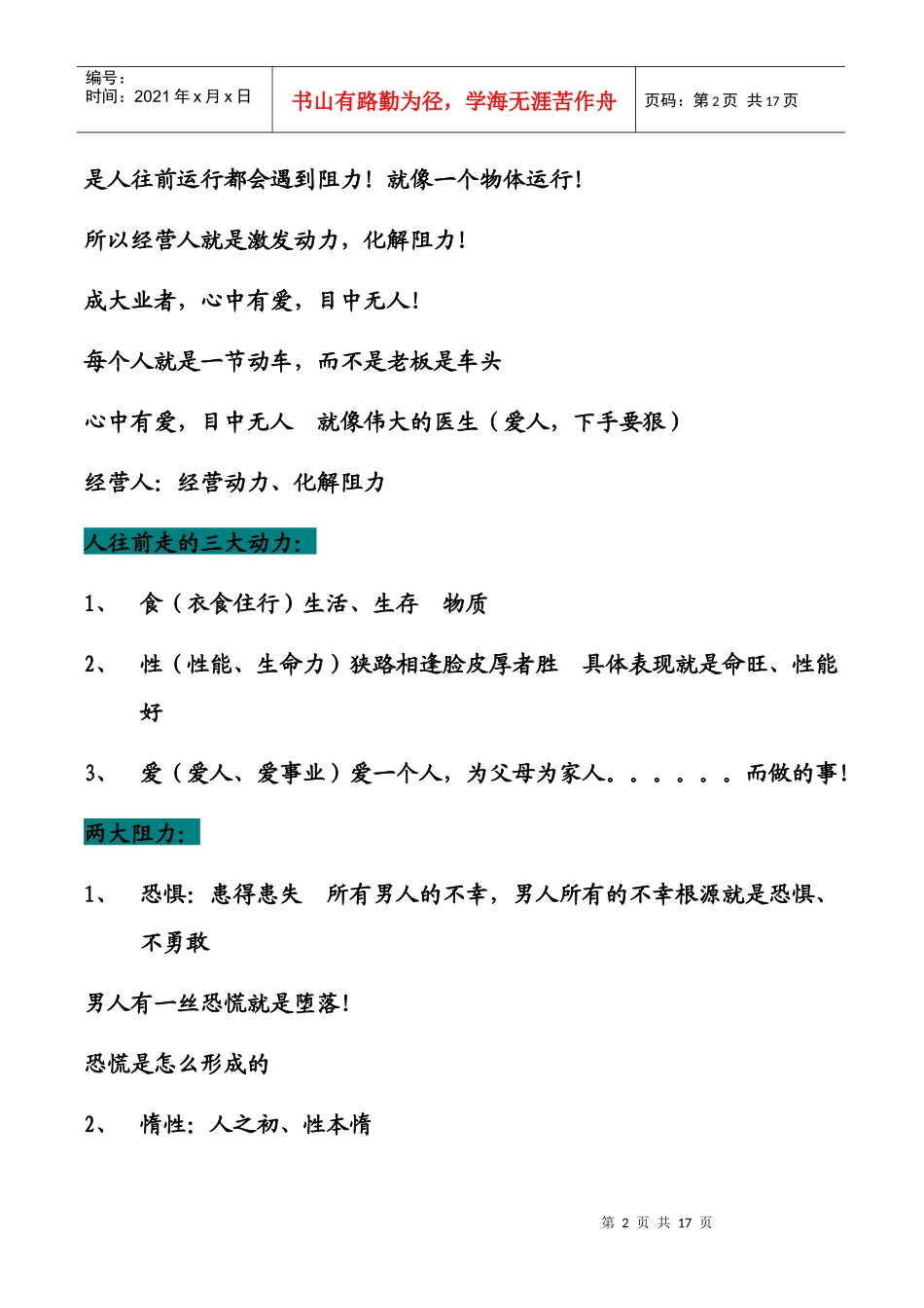 思八达刘一秒XXXX年302届广州《影响智慧》_第2页