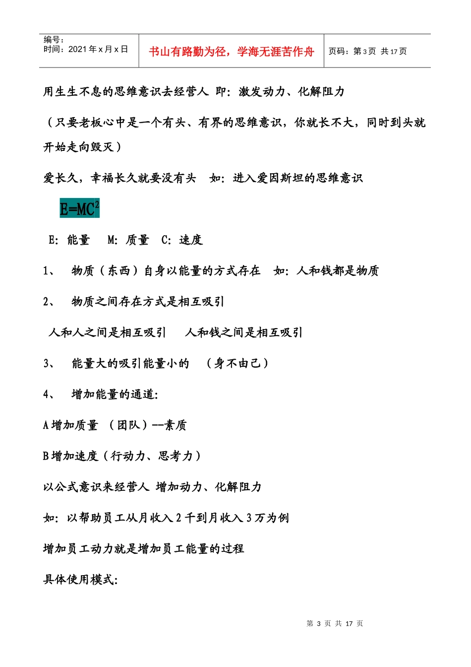 思八达刘一秒XXXX年302届广州《影响智慧》_第3页