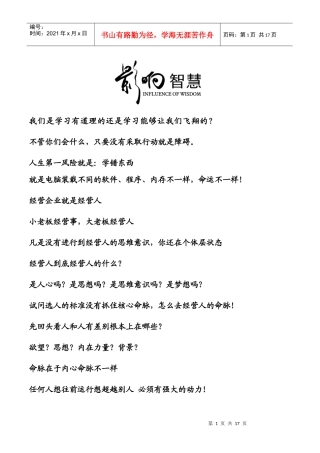 思八达刘一秒XXXX年302届广州《影响智慧》