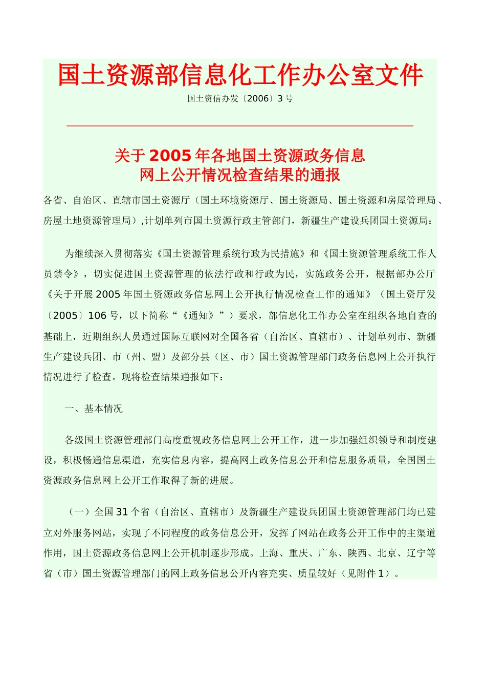 国土资源部信息化工作办公室文件_第1页